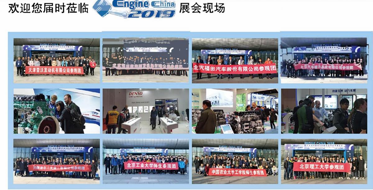 2019中国国际内燃机展