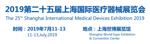 2019上海国际医疗展