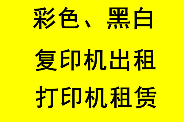 济南复印机打印机山东省总代理