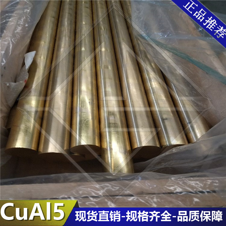 CUAL5铜棒 CUAL5铝青铜圆棒 正品直销