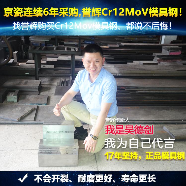 cr12mov热处理_18年经验模具钢大王吴德剑分享