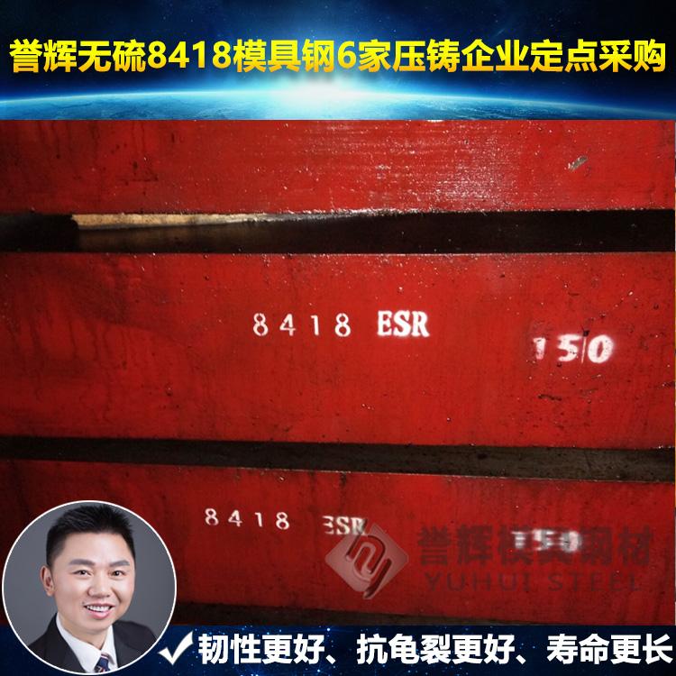 8418模具钢__拒绝行业猫腻_誉辉8418厂家