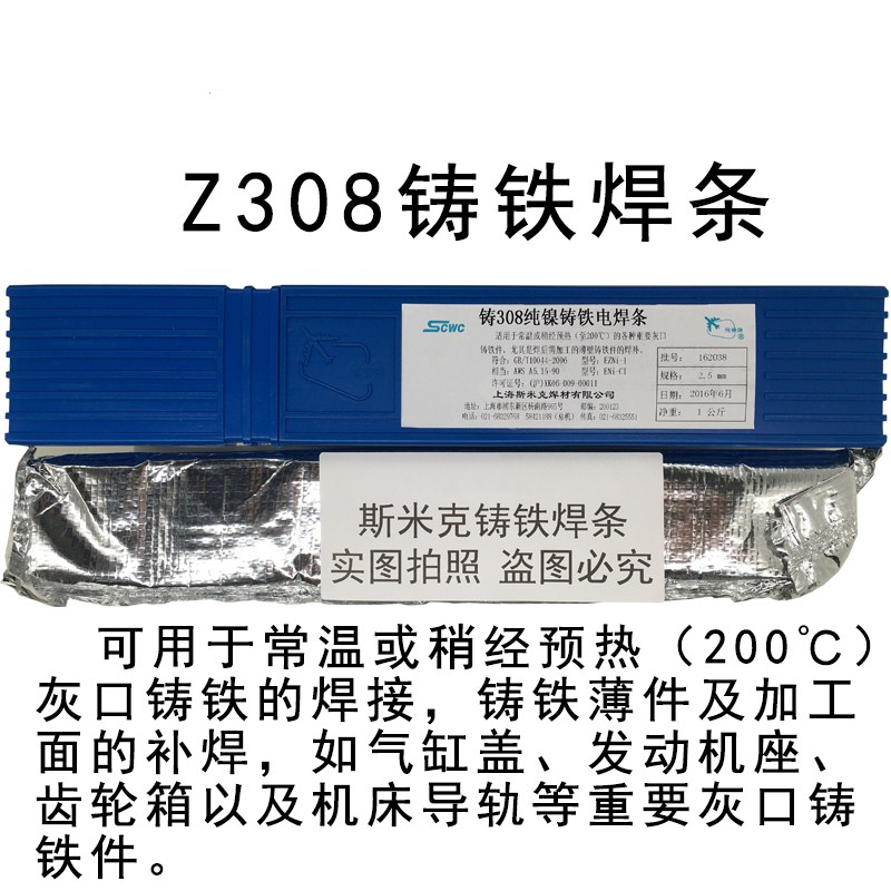 Z308纯镍铸铁焊条 