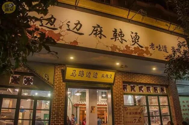 正宗川渝火锅串串店加盟