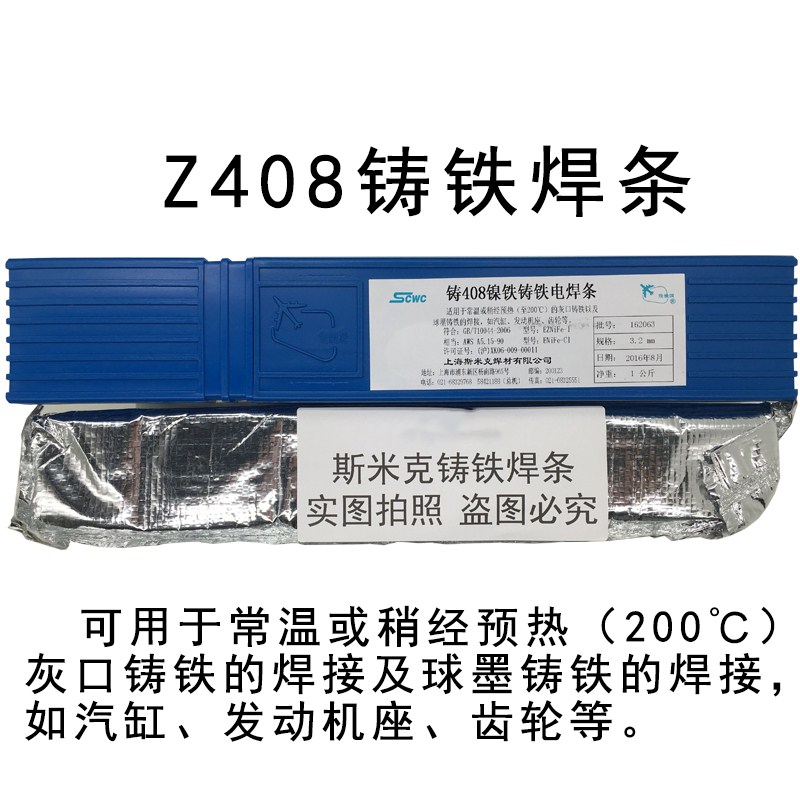 Z408镍铁铸铁焊条