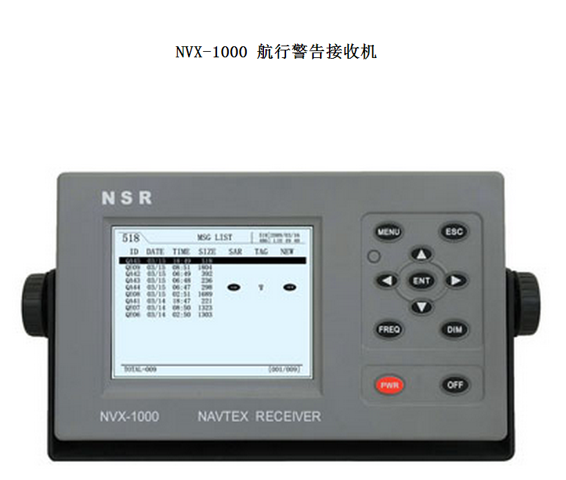 航行警告接收机 NAVTEX 新阳升NVX-1000 船载 5.7英寸