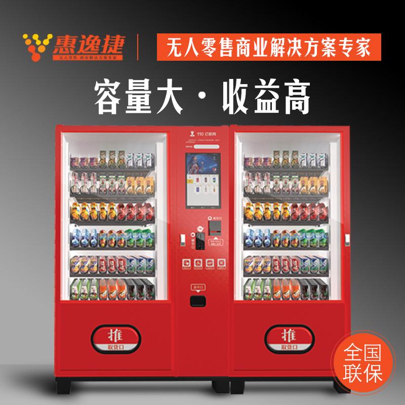 惠逸捷19寸高清屏饮料零食自动售货机双柜