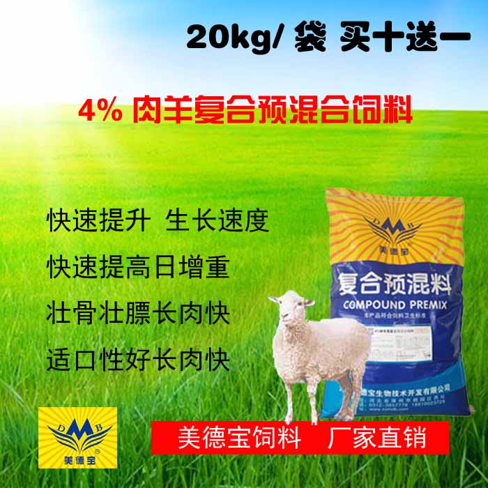 提高肉羊瘦肉率饲料