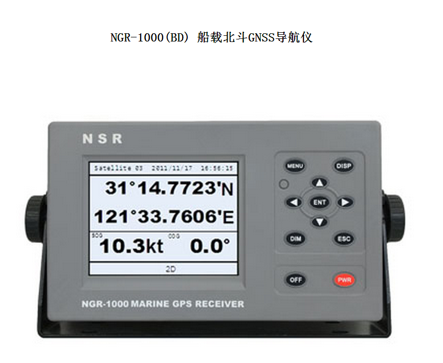 船用GNSS导航仪北斗海图仪 NGR-1000(BD) 新阳升 6英寸 