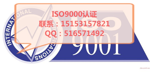 济宁ISO认定快速下证ISO办理咨询