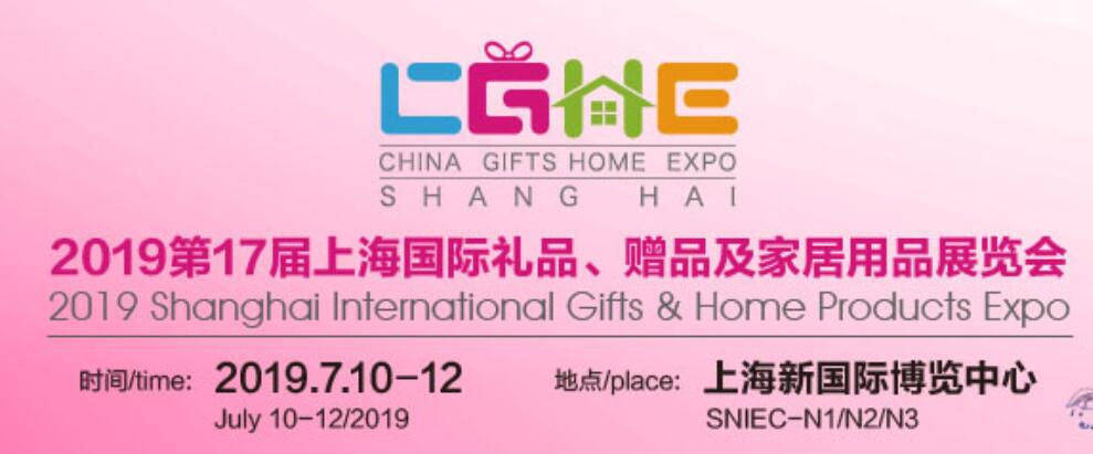 上海国际工艺礼品展会2019  