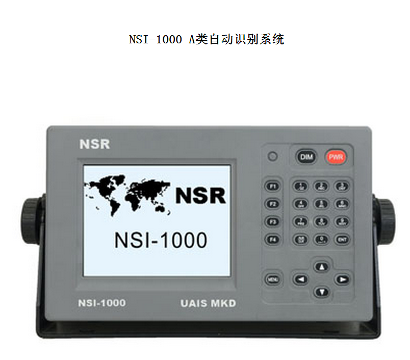 NSI-1000 新阳升 船载自动识别系统 A级 AIS 