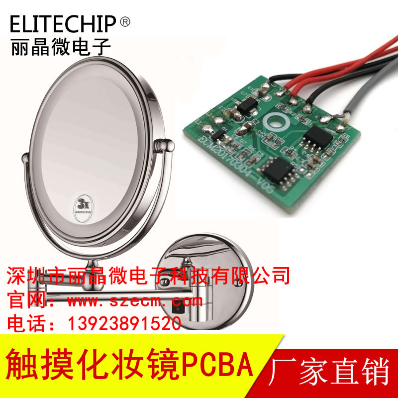 LED镜子灯电路板，触摸化妆镜线路板方案开发，触摸调光PCBA-丽晶微电子