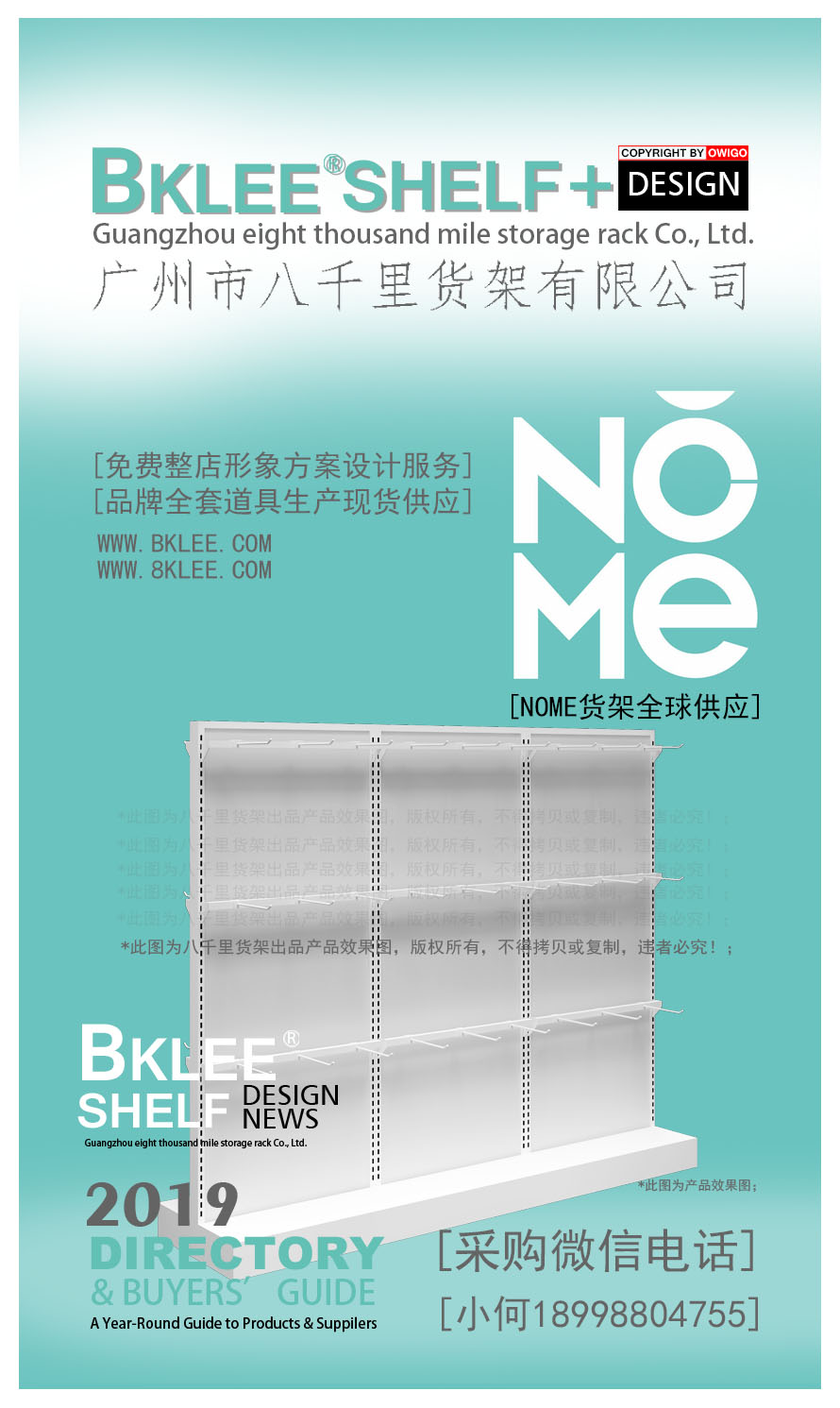 广州八千里货架 NOME家居展示架的生产与销售综合厂家