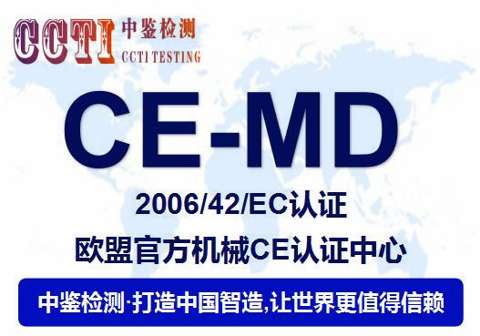 机械CE认证公司