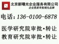 转让北京中科字头的科学技术研究院价格