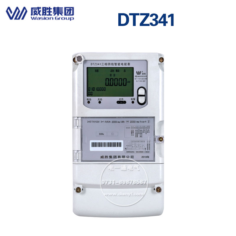 DTZ341三相四线智能电度表0.5S级