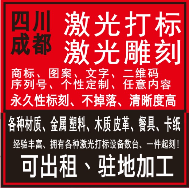 四川成都激光打标镭射激光雕刻加工激光刻字礼品DIY定制LOGO服务