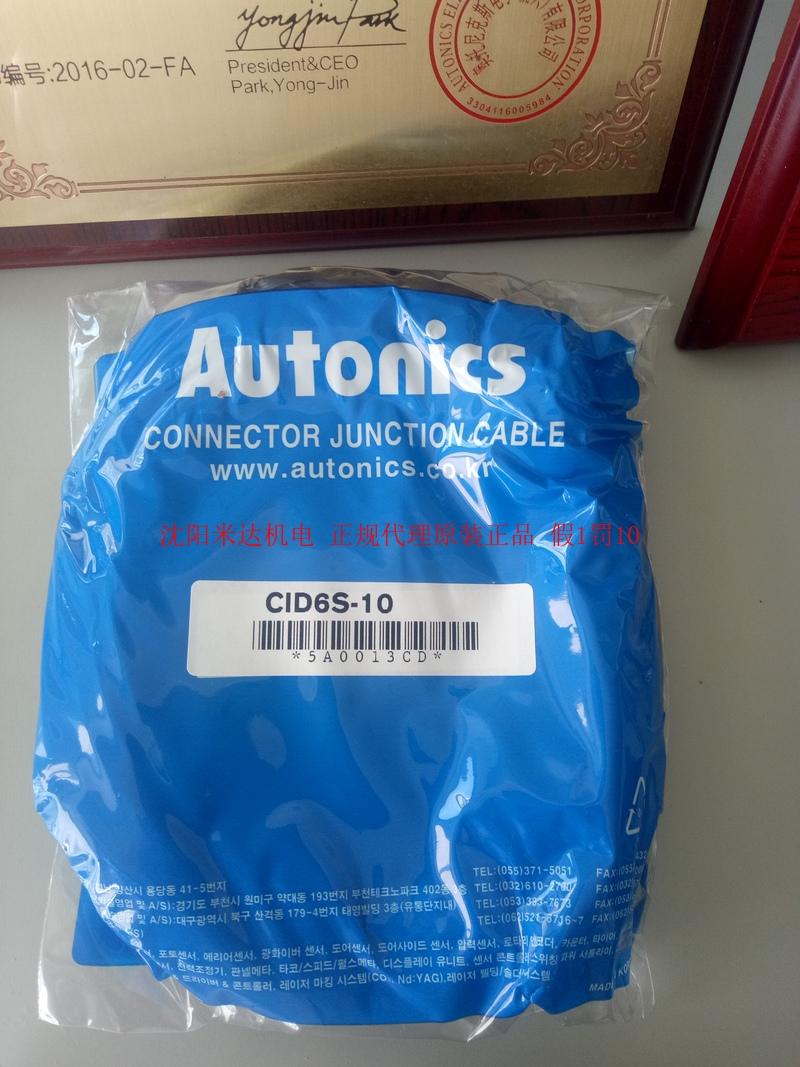 autonics编码器用连接器电缆CID6S-10现货