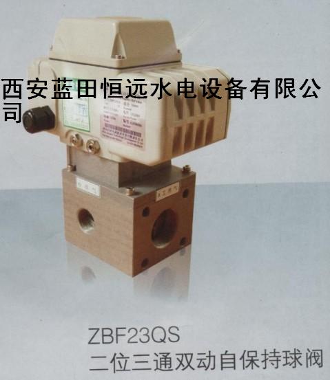 不锈钢自保持球阀ZBF22QS-125/ZBF22QS-40自保持电动球阀