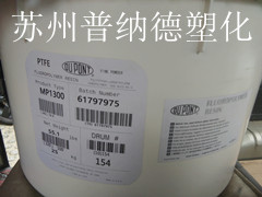 粉状 PTFE 美国杜邦 MP1000 铁氟龙原料