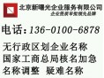 国家工商总局企业核名 无行政区划集团公司核名