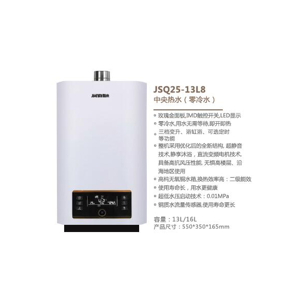 中山燃气热水器厂家 JIANMI坚米厨卫电器 广东燃气热水器品牌