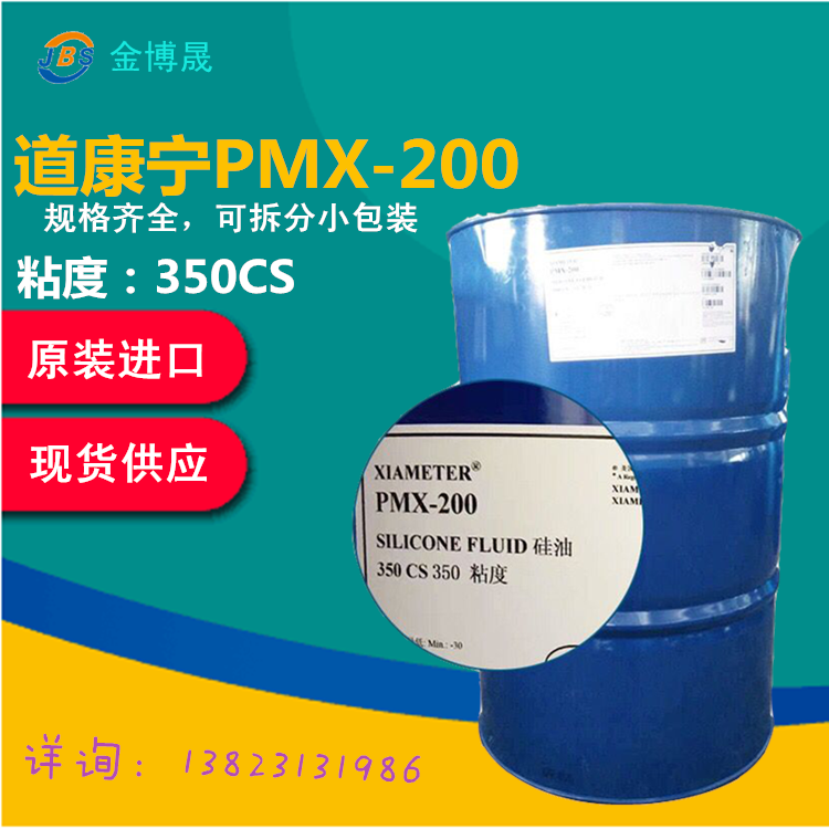 350CS 粘度 道康宁硅油PMX-200