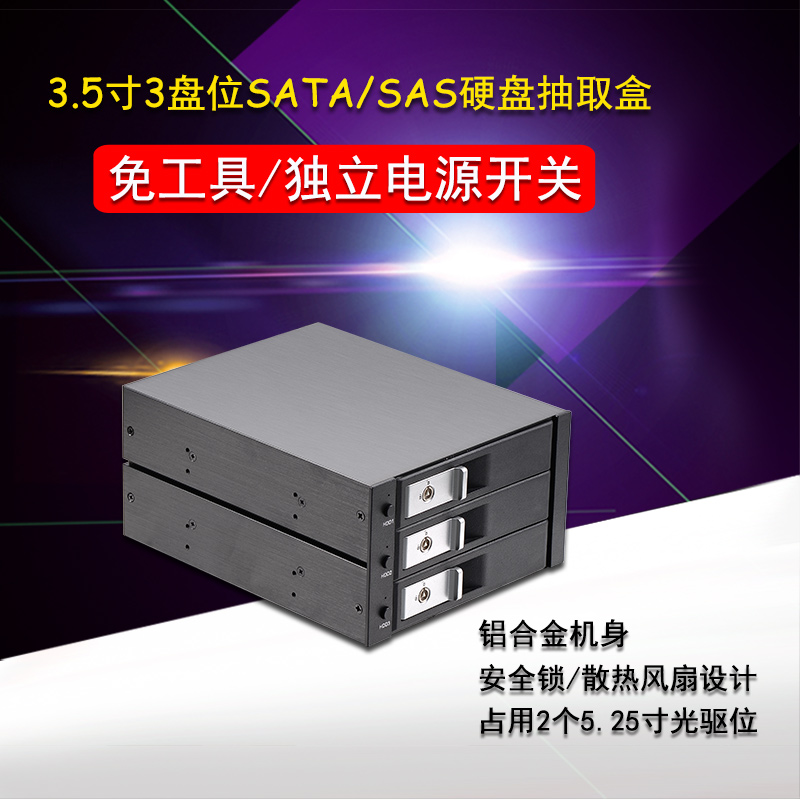 unestech 电脑光驱3.5寸3盘位SATA、SAS内置硬盘抽取盒 独立控制开关