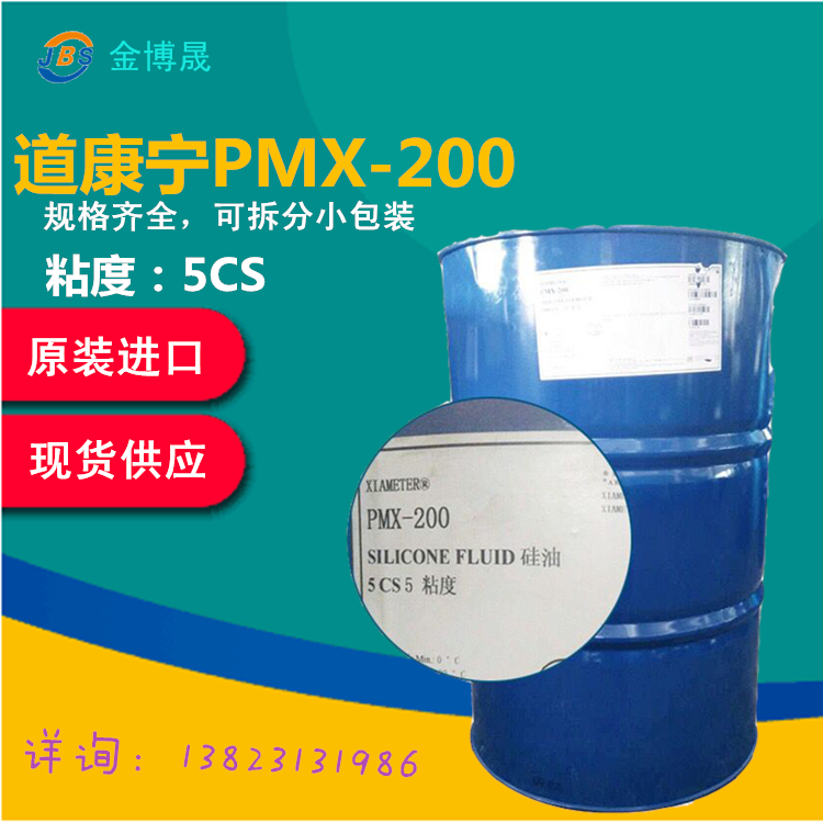 5CS道康宁硅油PMX-200