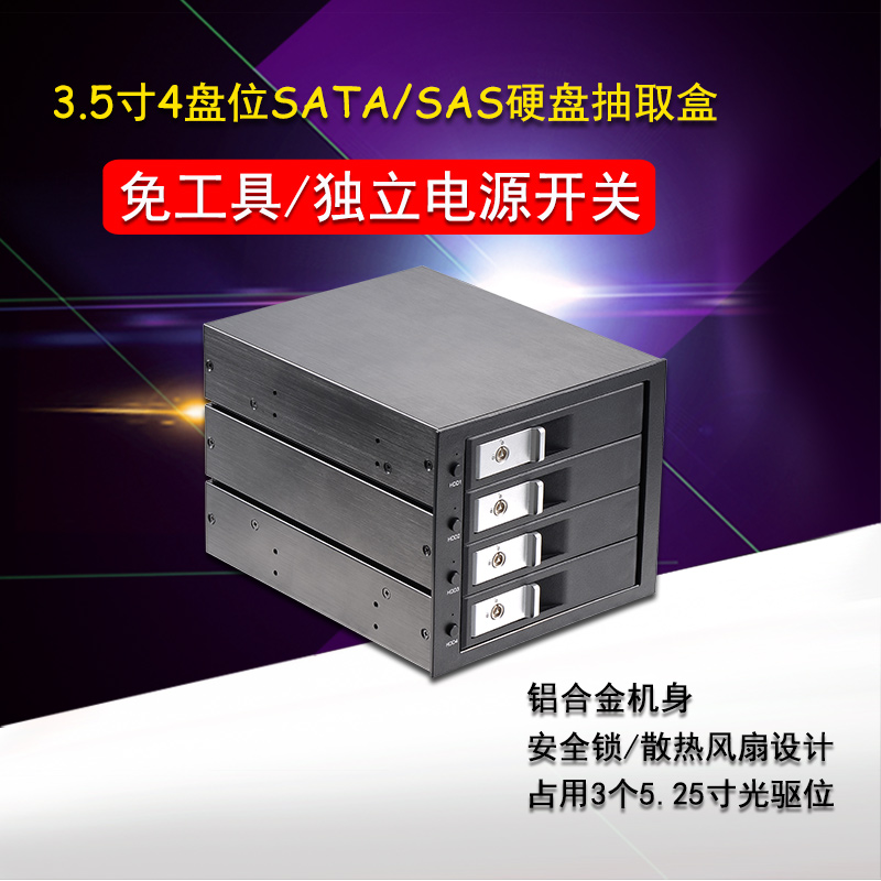 unestech电脑光驱3.5寸4盘位SATA/SAS内置硬盘抽取盒