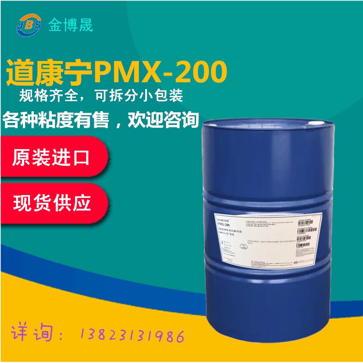 美国原装进口道康宁硅油PMX-200