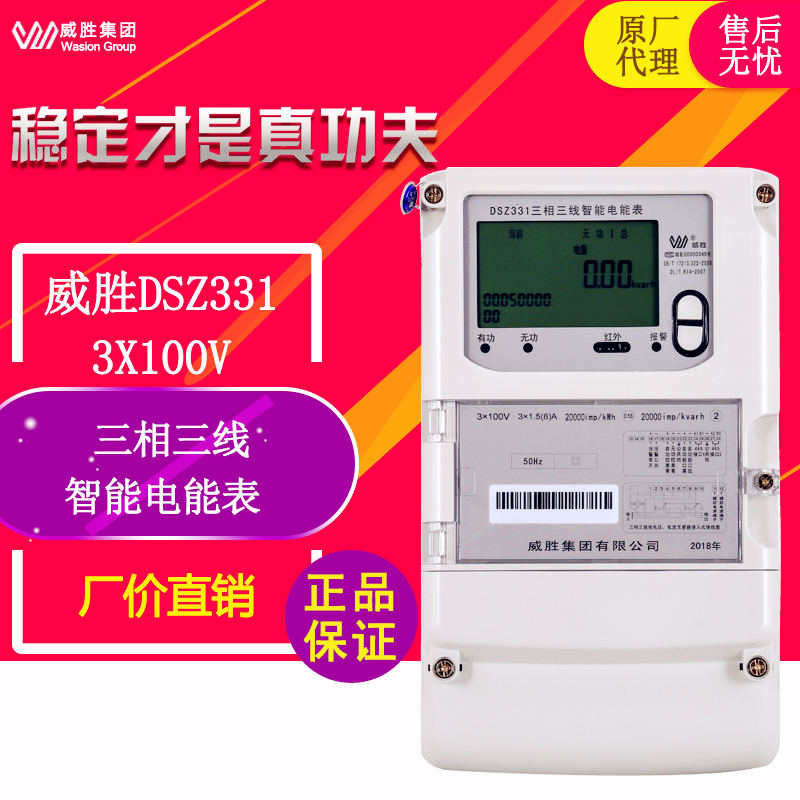 DSZ331三相三线关口表国网电表0.5S级