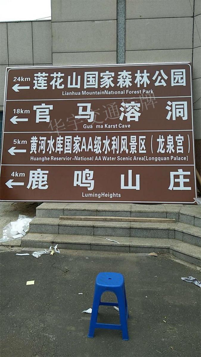 牡丹江旅游景区交通标志牌厂家