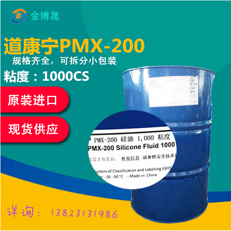 1000粘度道康宁硅油PMX-200