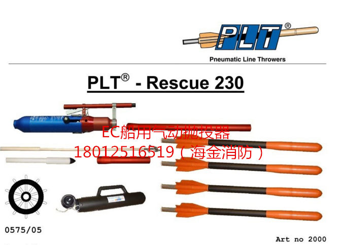 PLT挪威抛投器 R230