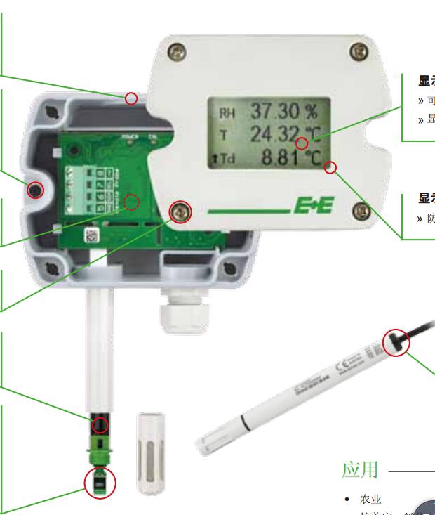 EE210系列E+E温湿度变送器