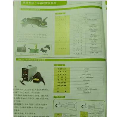 TPK 802ESD维修系统、TPK201B ESD拆消静电吸锡枪