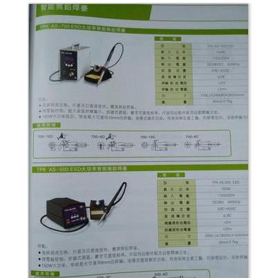 TPK AS-500ESD  AS-700ESD无铅焊台