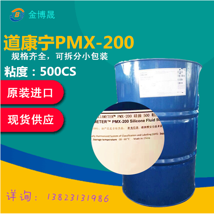 500CS 粘度 道康宁硅油PMX-200