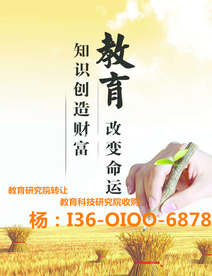 北京教育培训公司转让价格