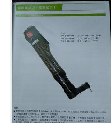 TPK Z型弯头电批TPK S-2000MA   S-1500MA  S-3000MA