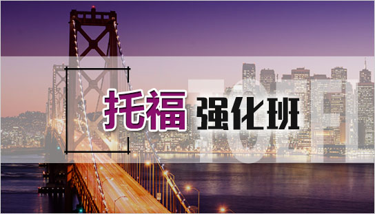 西安托福学习班：新加坡留学需要考雅思还是托福?