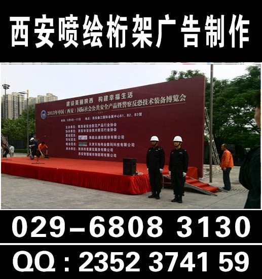 西安莲湖区喷绘桁架拉网快展门形易拉宝条幅海报签到板舞台地毯029-68083130