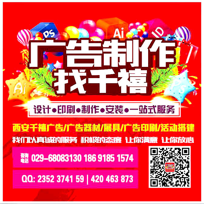 西安大悦城喷绘桁架舞台地毯kt板海报易拉宝水牌彩页条幅印刷送货西安仟玺广告