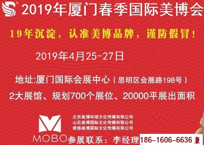 2019年厦门美博会【时间+地点】