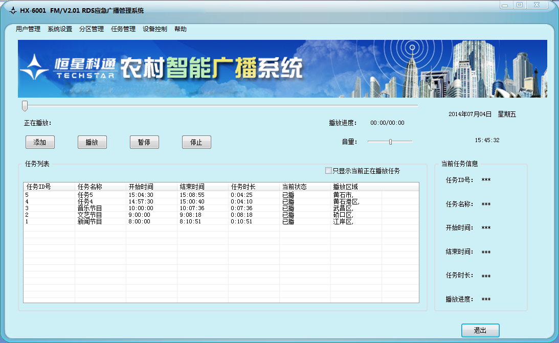 化工园区无线应急广播