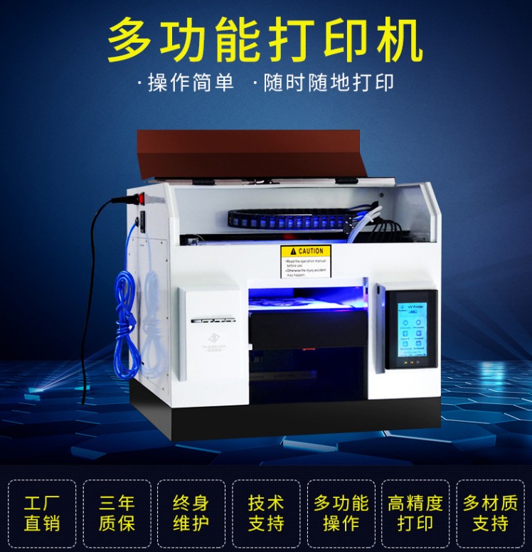 小型A4 A3uv平板打印机printer手机壳广告金属亚克力标牌工艺品uv彩印机创业设备
