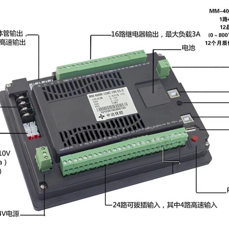 中达优控触摸屏PLC一体机 7寸一体机MM-40MR-12MT-700-ES-D厂家直销买十送一