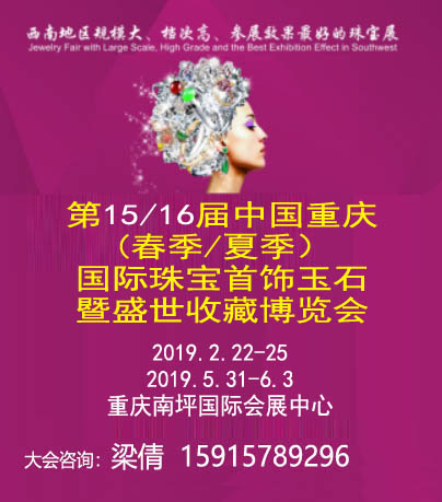 2020重庆珠宝展（2月）